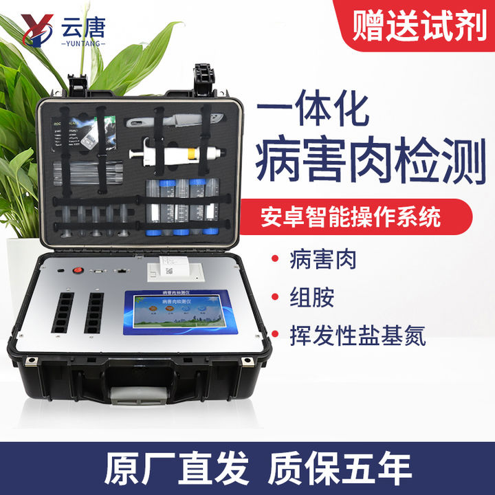 病害肉屢禁不止，病害肉檢測儀讓您放心購買健康肉。