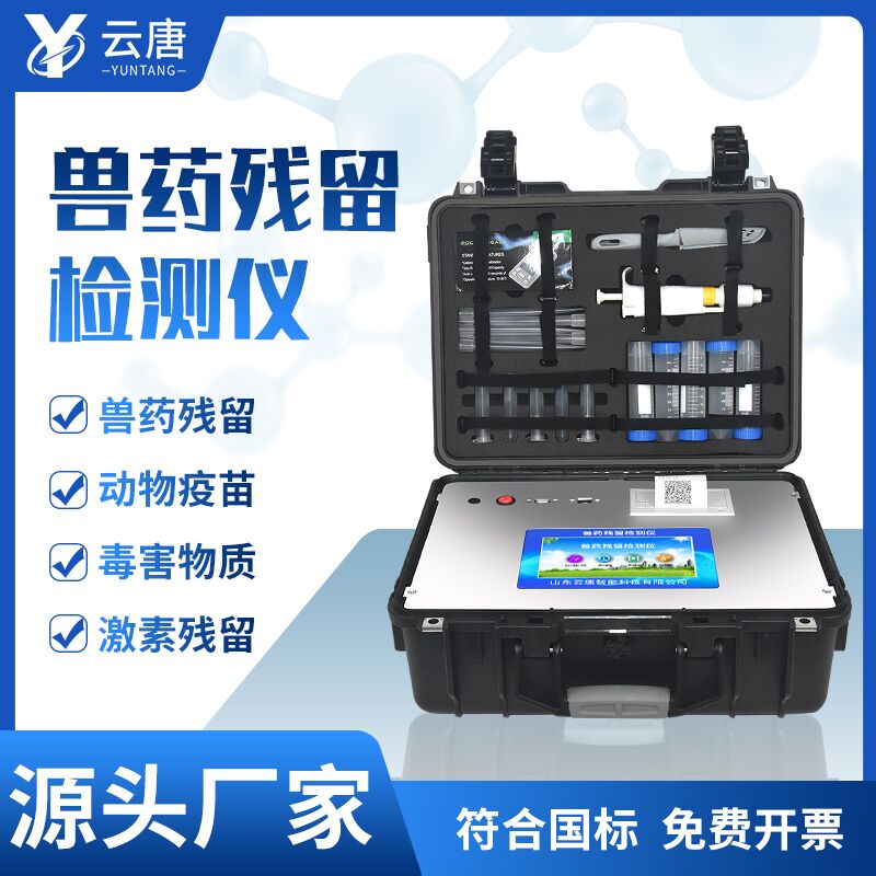 獸藥殘留檢測儀與實驗室檢測如何選？