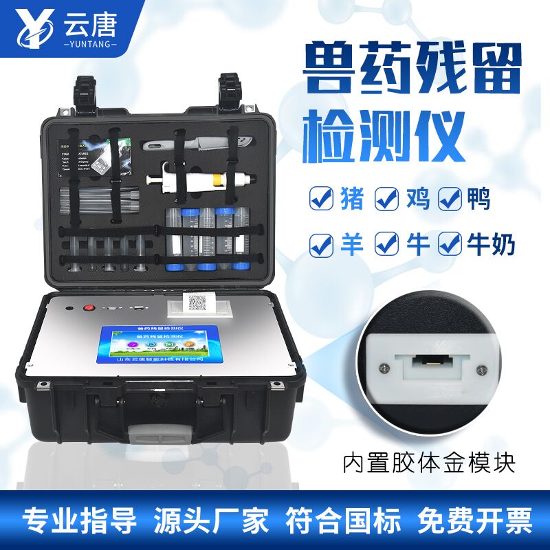 2022年新款獸藥殘留檢測儀有哪些特點？