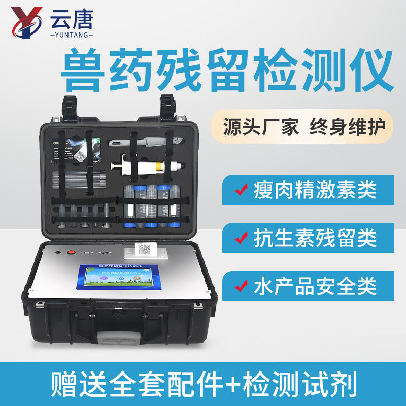簡(jiǎn)單幾步，學(xué)會(huì)操作獸藥殘留檢測(cè)儀！