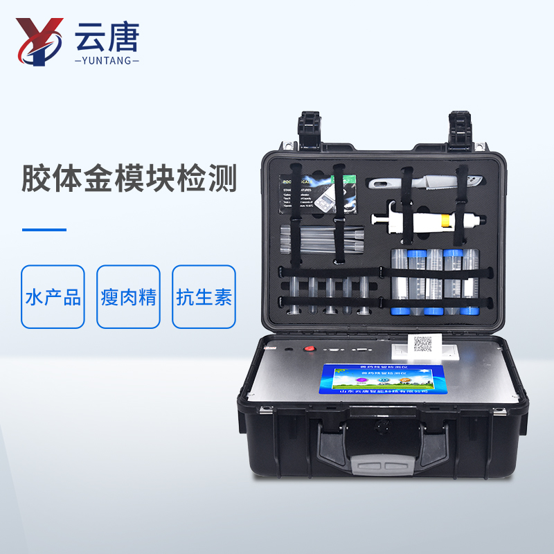 獸藥殘留檢測儀 獸藥殘留檢測儀
