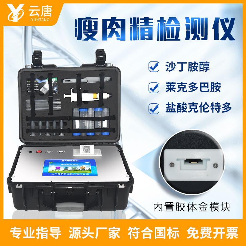 買一臺(tái)瘦肉精檢測(cè)儀需要多少預(yù)算？