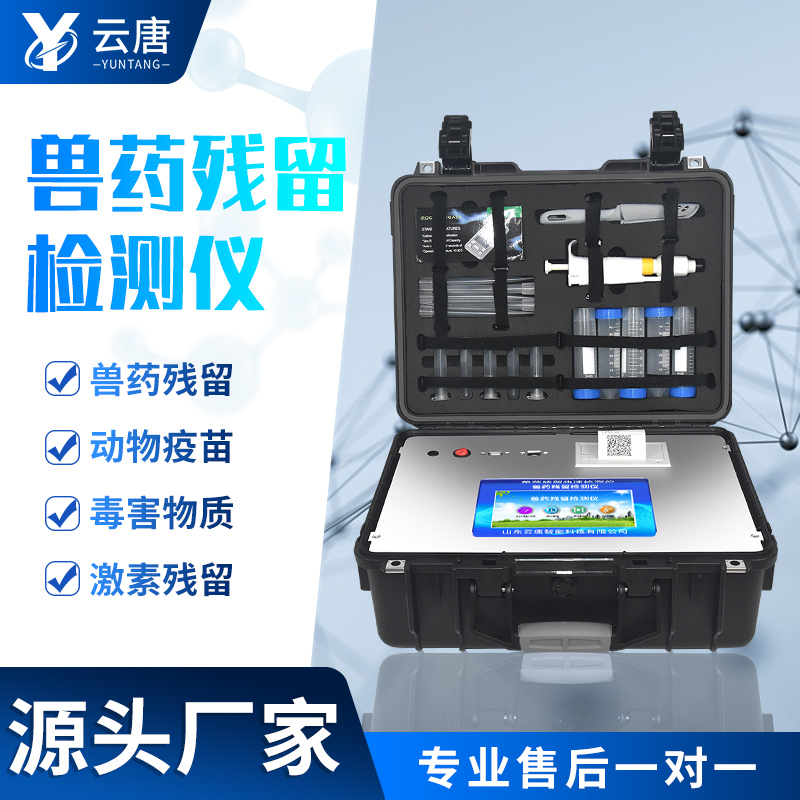 獸藥殘留檢測儀 獸藥殘留檢測儀