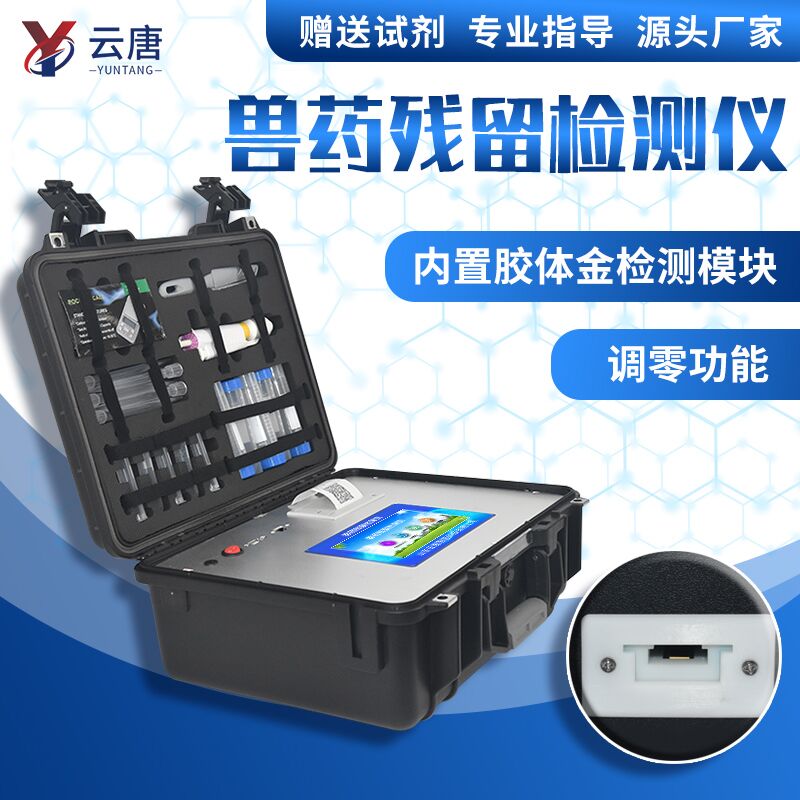 新品安卓獸藥殘留檢測儀多少錢？