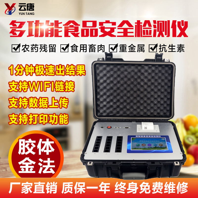 食品安全檢測儀有哪些用途？