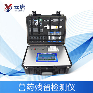 獸藥殘留快速檢測儀有什么作用？