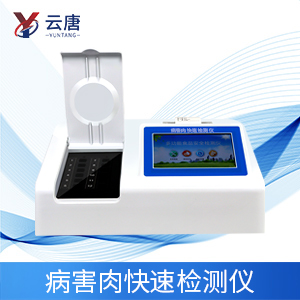 病害肉檢測儀有什么作用？