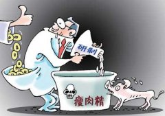 瘦肉精危害知多少？